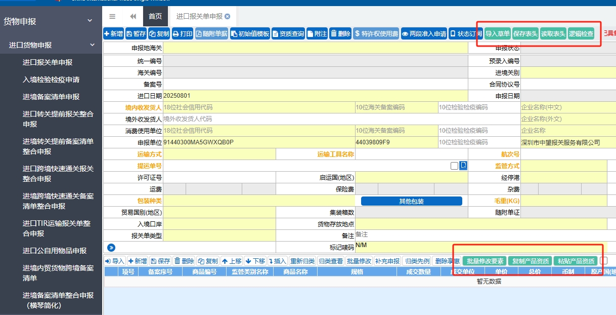 第二步操作截图