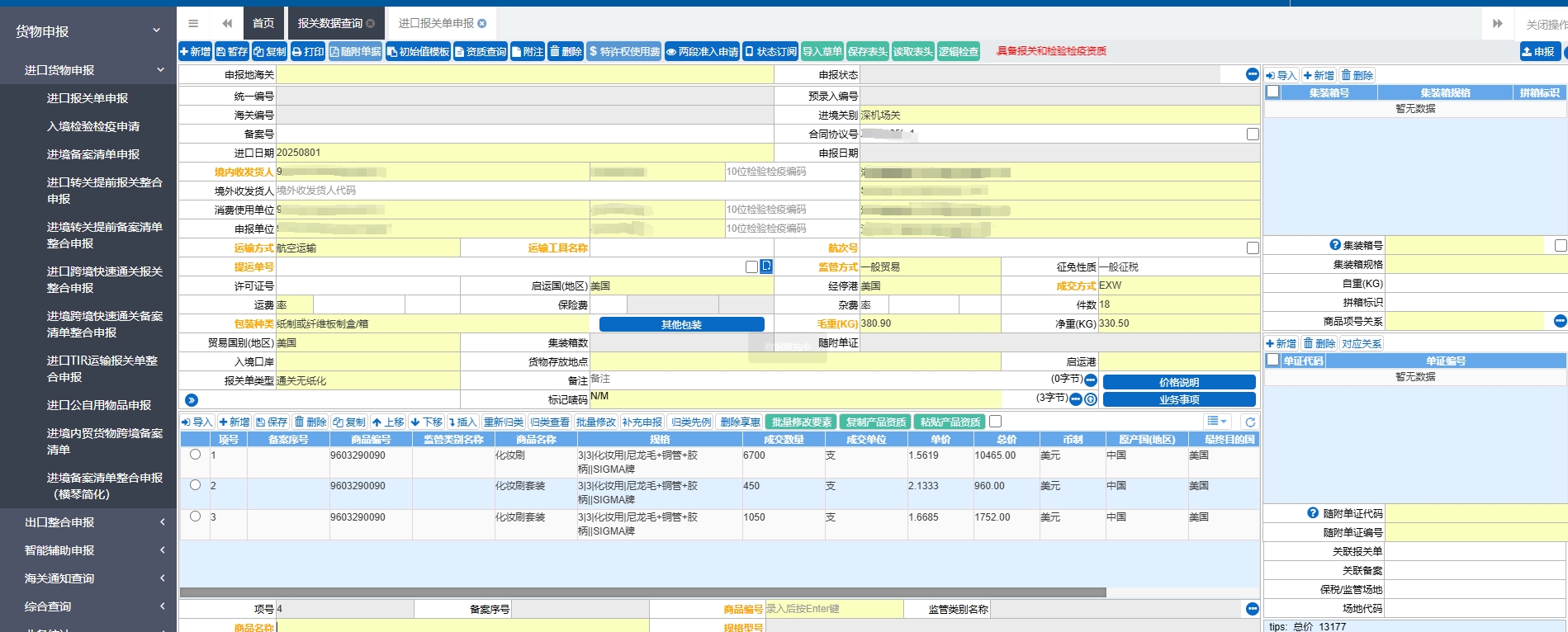第二步操作截图