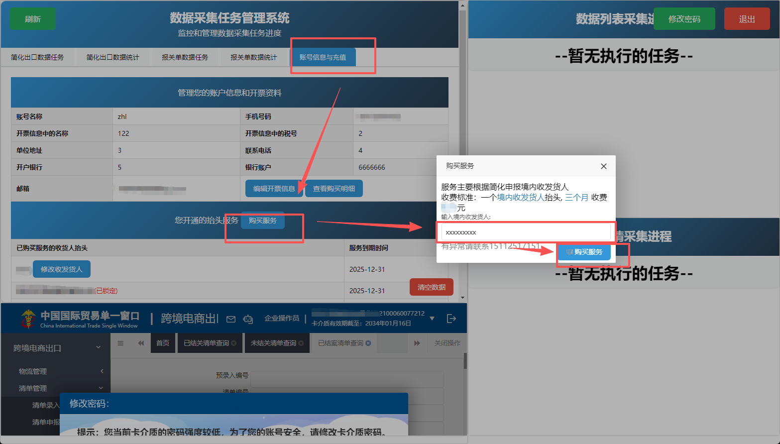第二步操作截图
